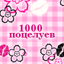 1000 Besitos (Ruso)
