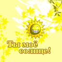 Eres mi sol (Ruso)