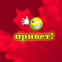 ¡Hola! (Ruso)